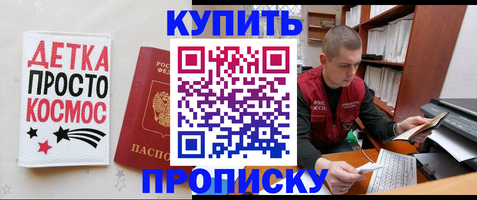 временная регистрация 2025 в Николаевске