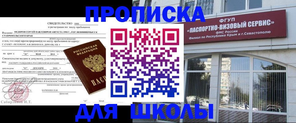 временная регистрация купить в Николаевске