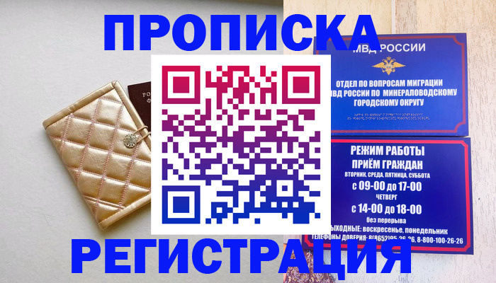 прописка от собственника в Николаевске