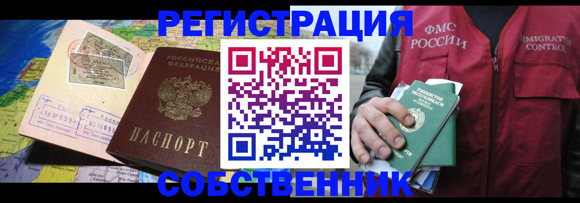 прописка ребенка в Николаевске